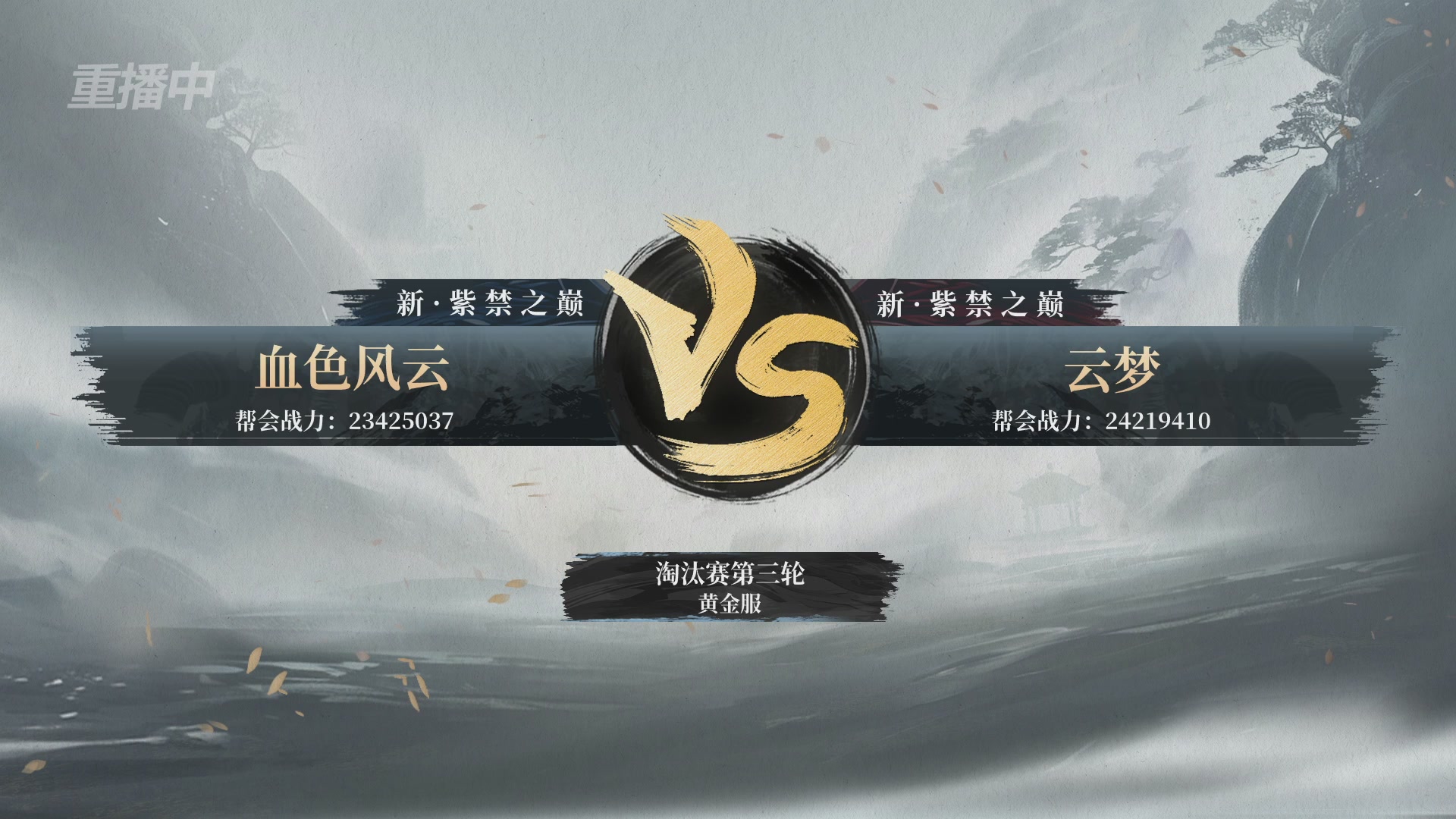 【重播】第二届黄金服诸神之战淘汰赛DAY2