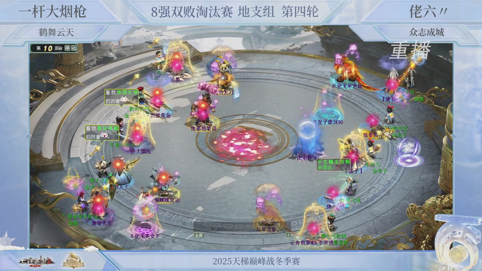 【重播】《大话西游2经典版》天梯巅峰战冬季赛