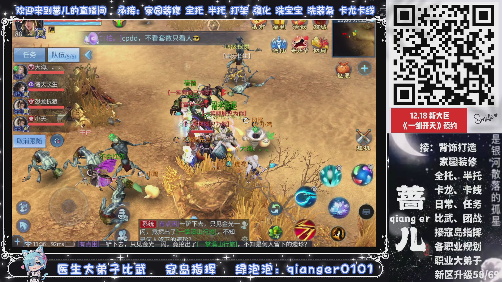 接一剑开天，通宵看挂机，活人看队