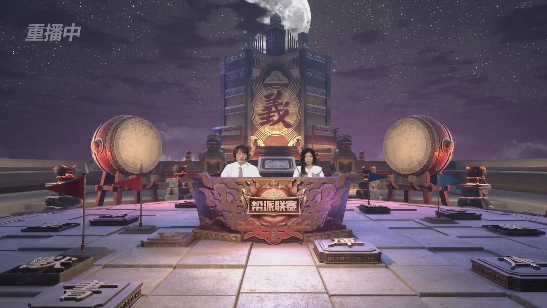 【重播】帮派联赛年度总决赛-败者组决赛