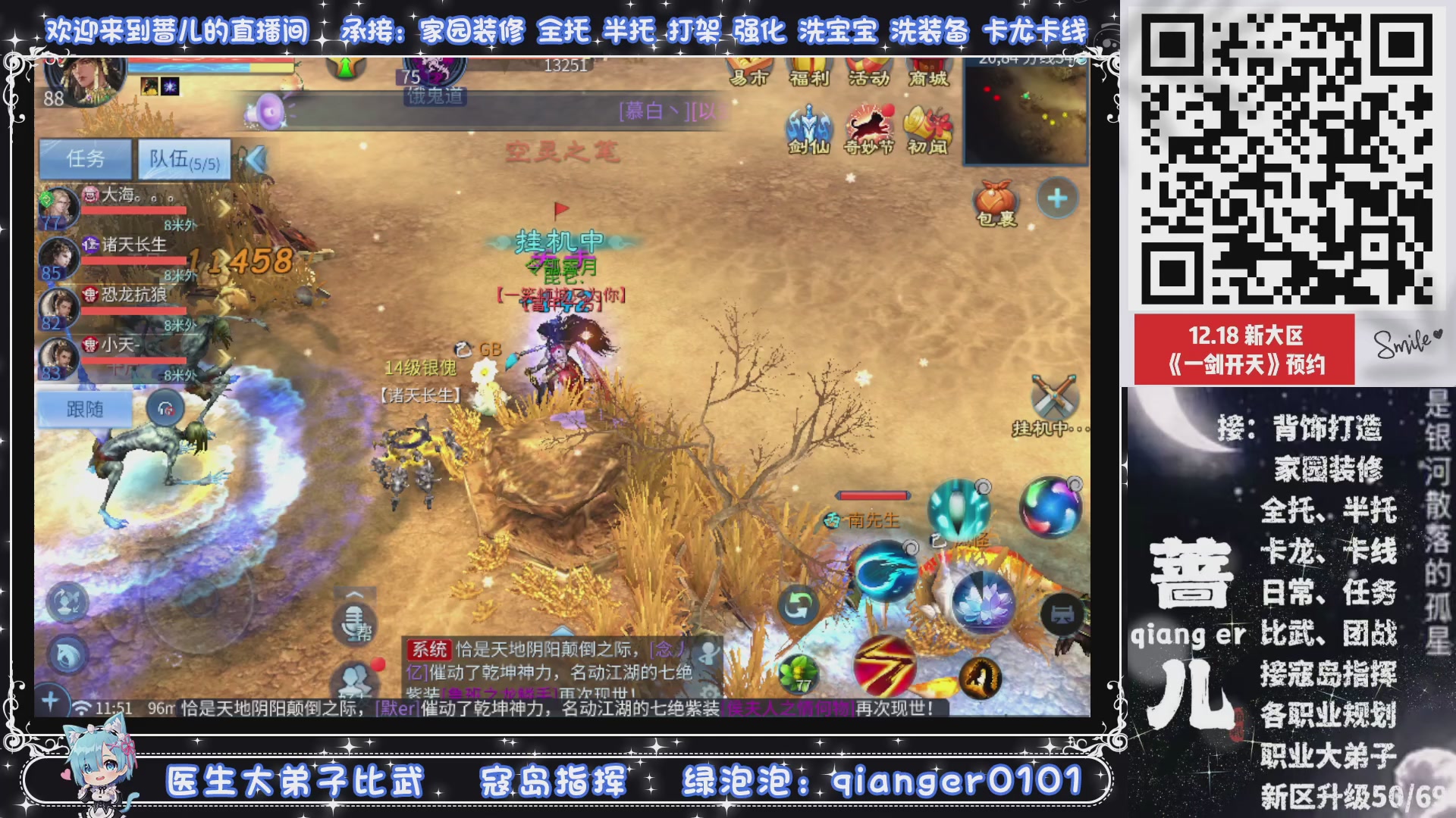 接一剑开天，通宵看挂机，活人看队