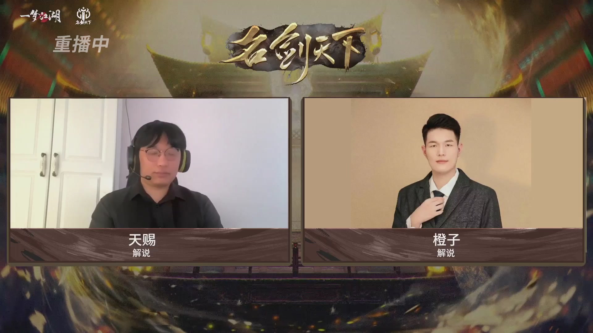 【重播】【官方】《一梦江湖》第十七届名剑天下