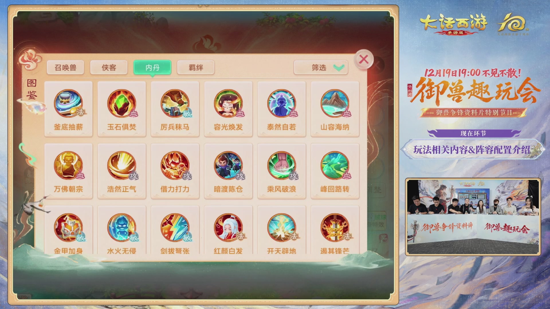 大话手游御兽争锋资料片节目-御兽趣玩会