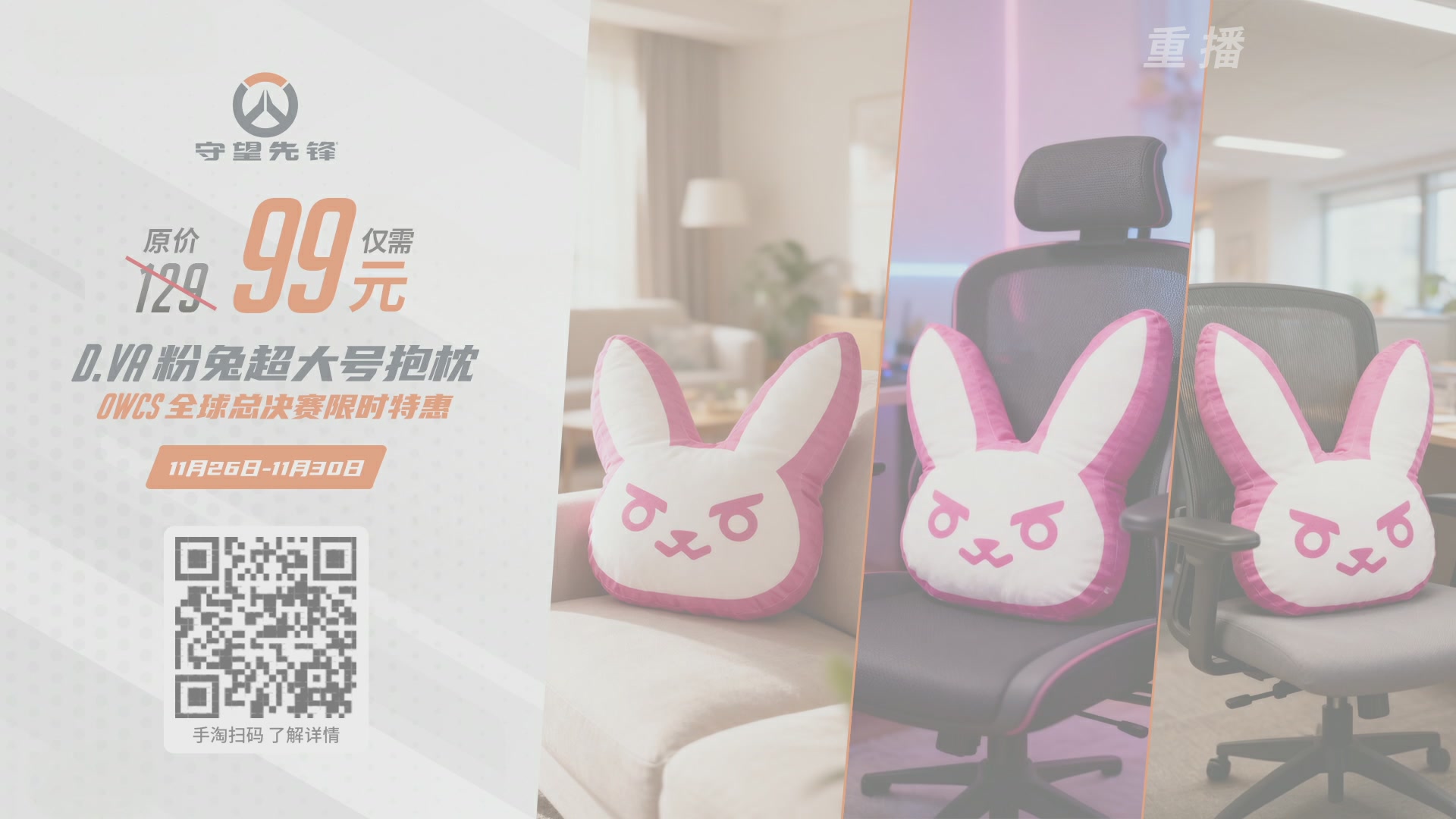 【重播】2025守望先锋全球总决赛 DAY5