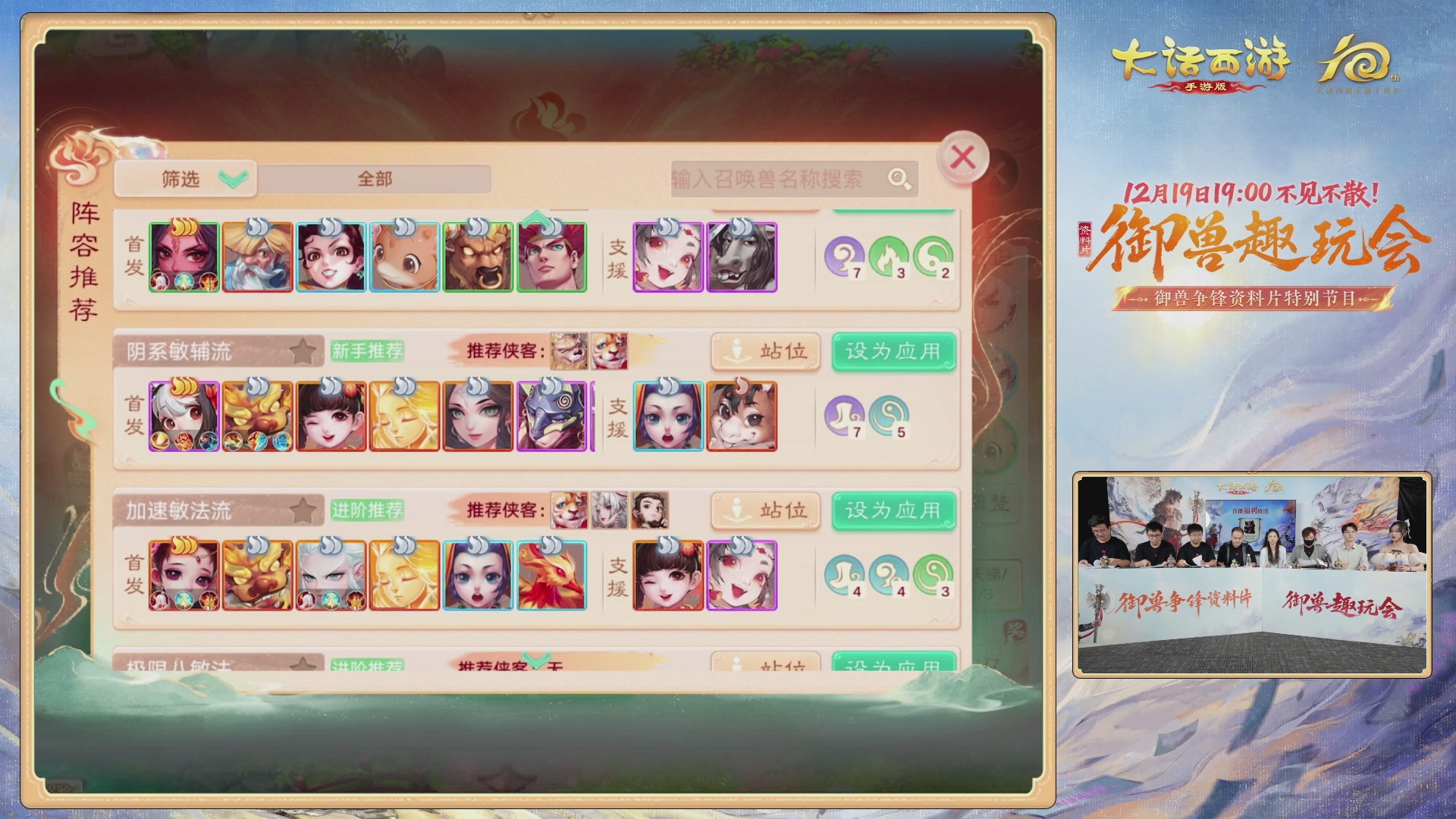 大话手游御兽争锋资料片节目-御兽趣玩会