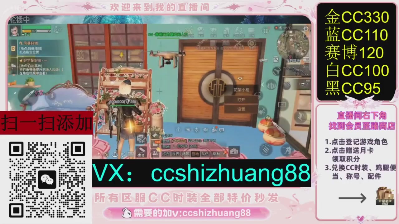 全服时装CC秒发（不是直播是回放哦）需要加V