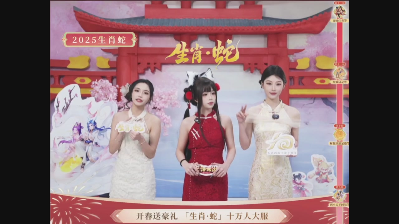 「生肖·蛇」十万人服直播活动