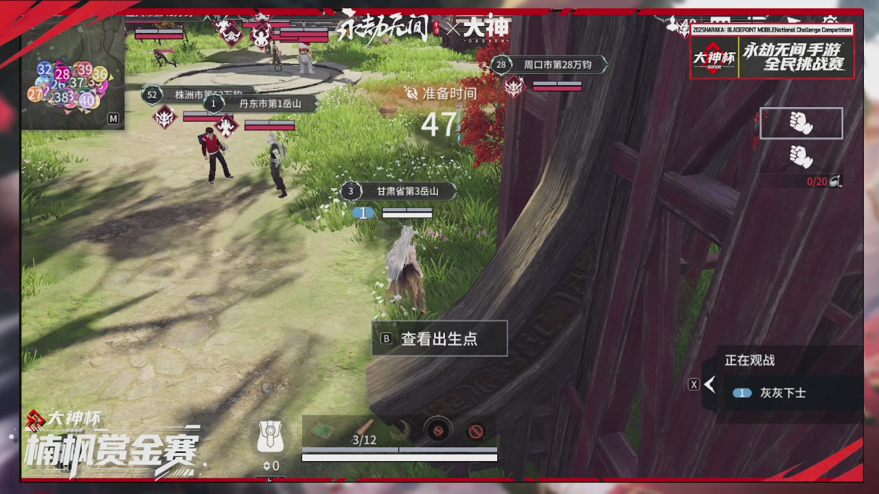 永劫无间大神杯