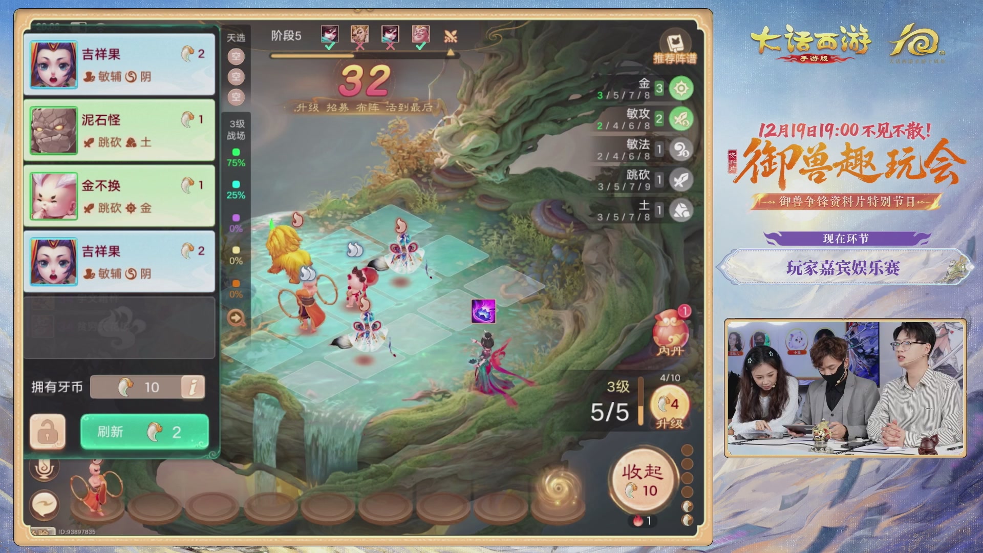 大话手游御兽争锋资料片节目-御兽趣玩会