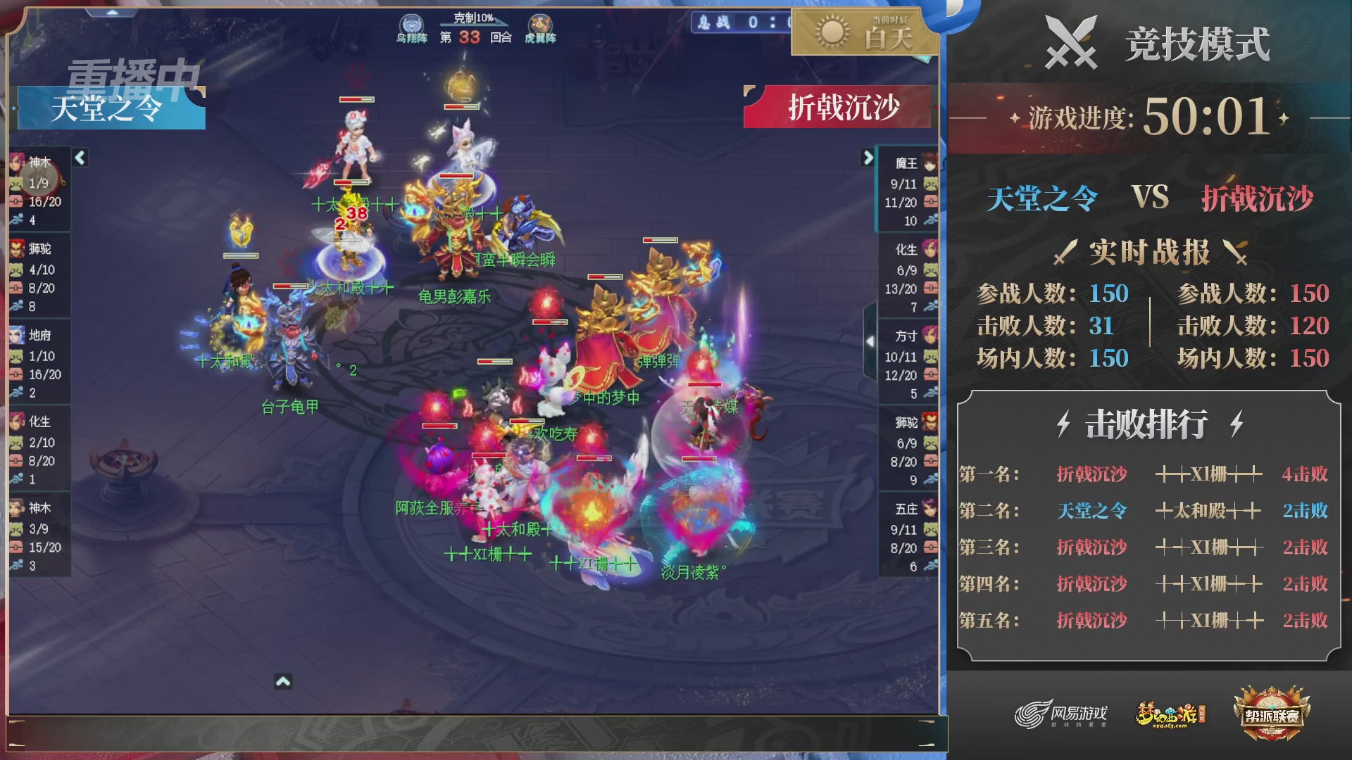 【重播】帮派联赛年度总决赛-败者组决赛