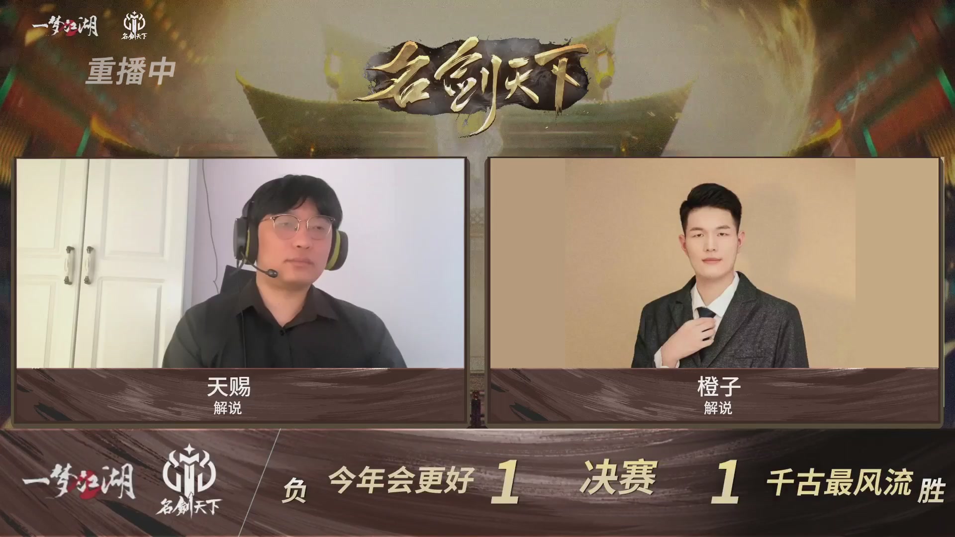 【重播】【官方】《一梦江湖》第十七届名剑天下
