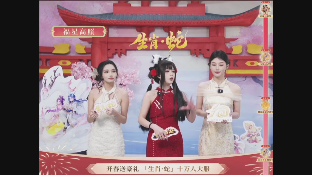 「生肖·蛇」十万人服直播活动