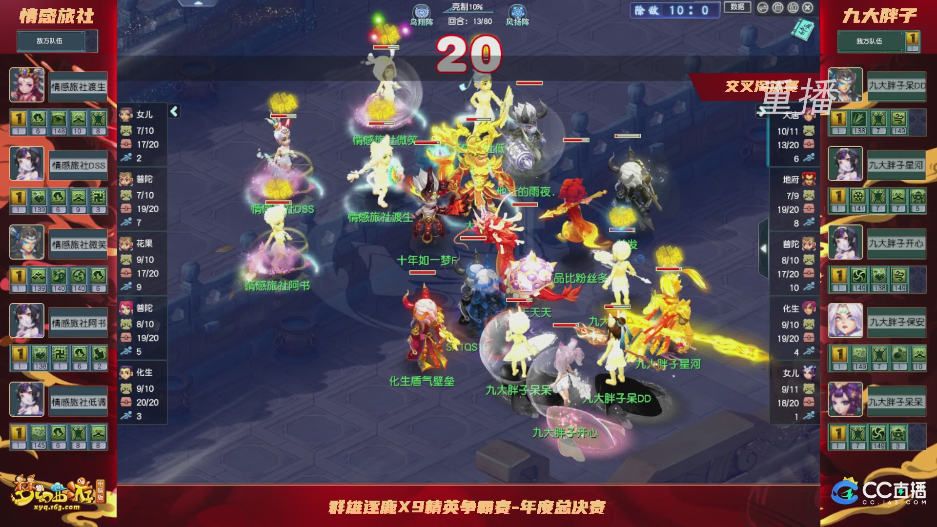 【重播】群雄逐鹿X9精英争霸赛-年度总决赛小组赛