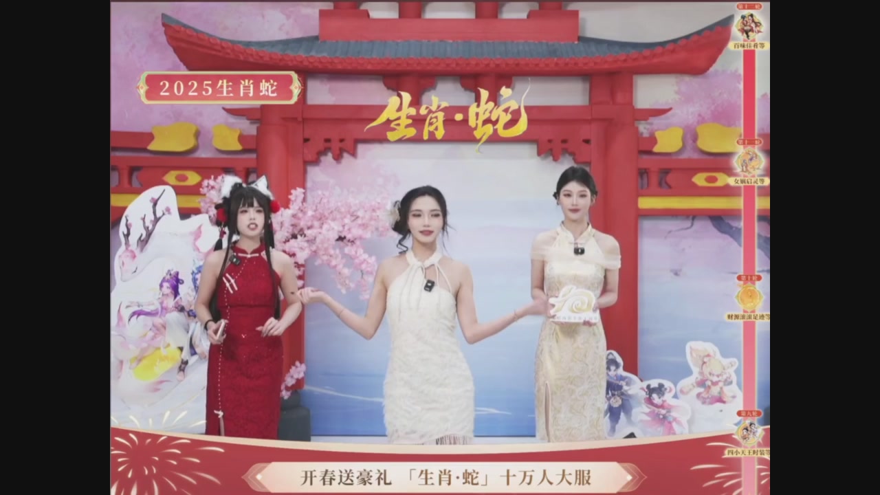 「生肖·蛇」十万人服直播活动