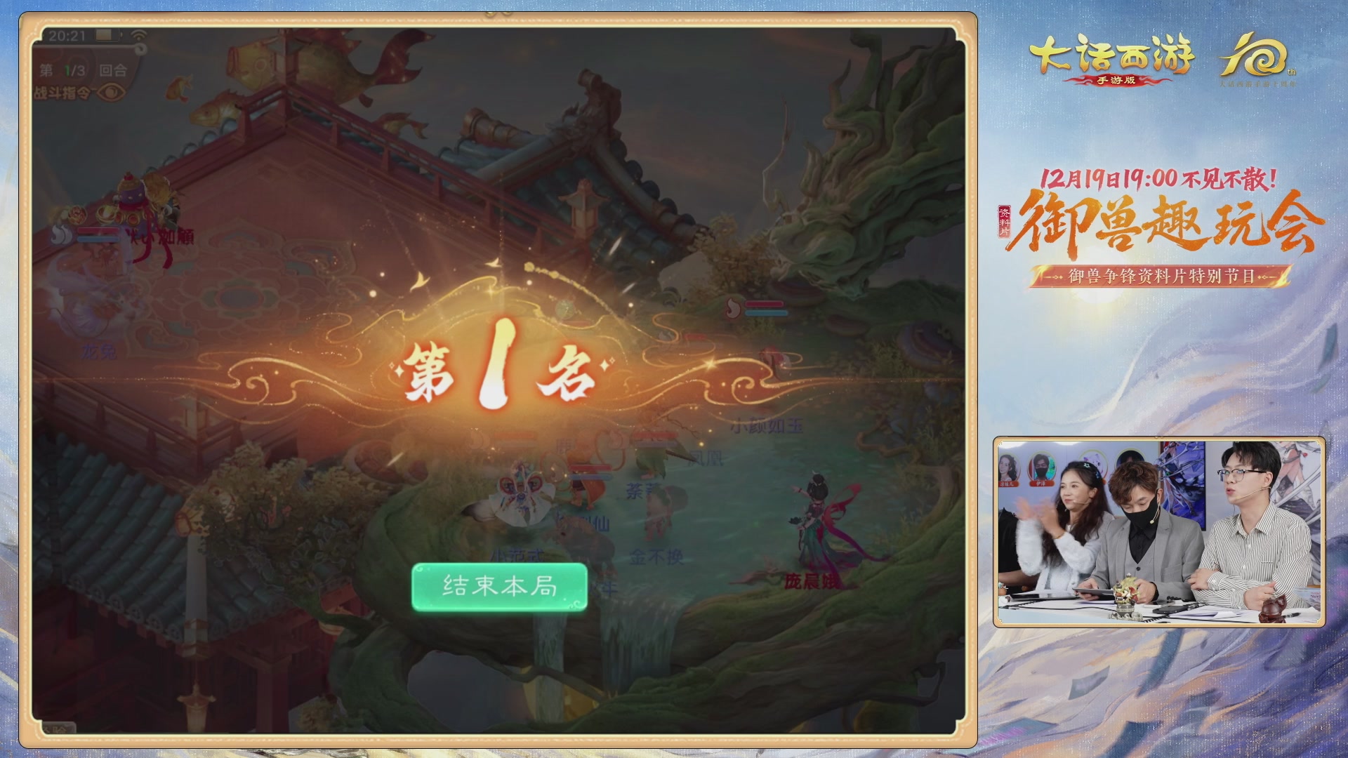 大话手游御兽争锋资料片节目-御兽趣玩会