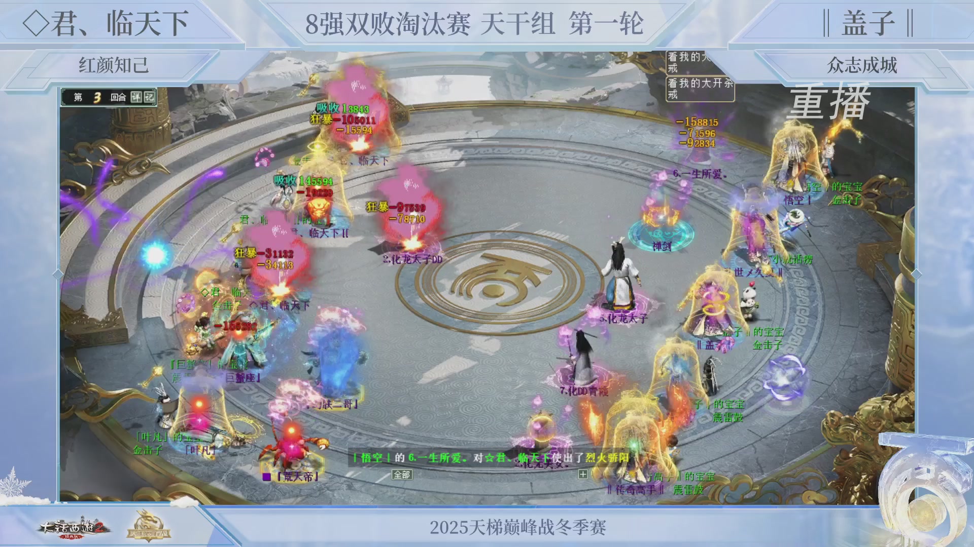 【重播】《大话西游2经典版》天梯巅峰战冬季赛