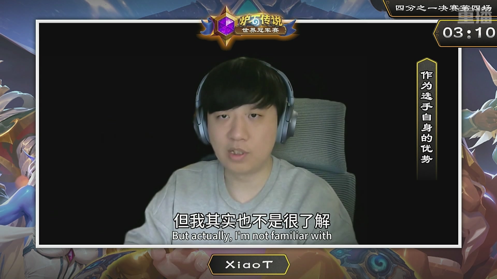 【重播】2025炉石传说世界冠军赛决赛日