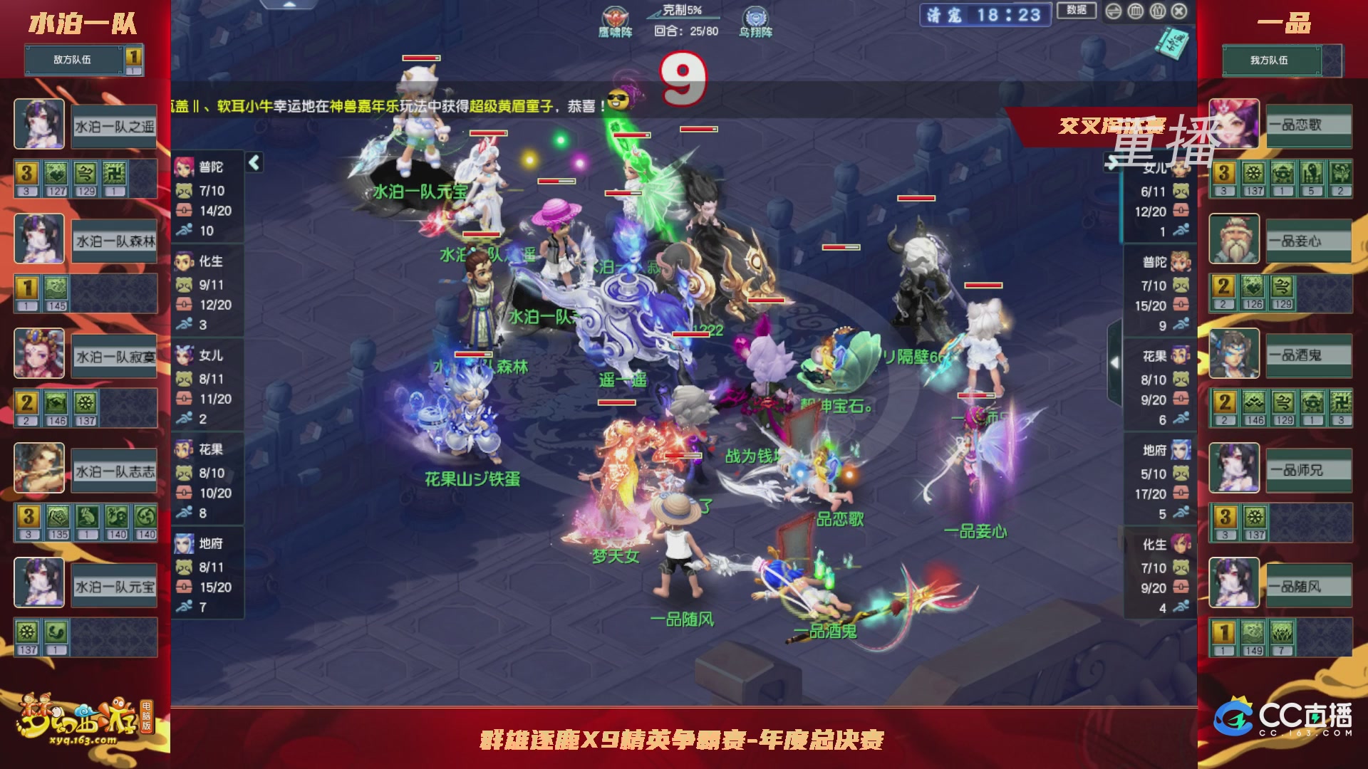 【重播】群雄逐鹿X9精英争霸赛-年度总决赛小组赛