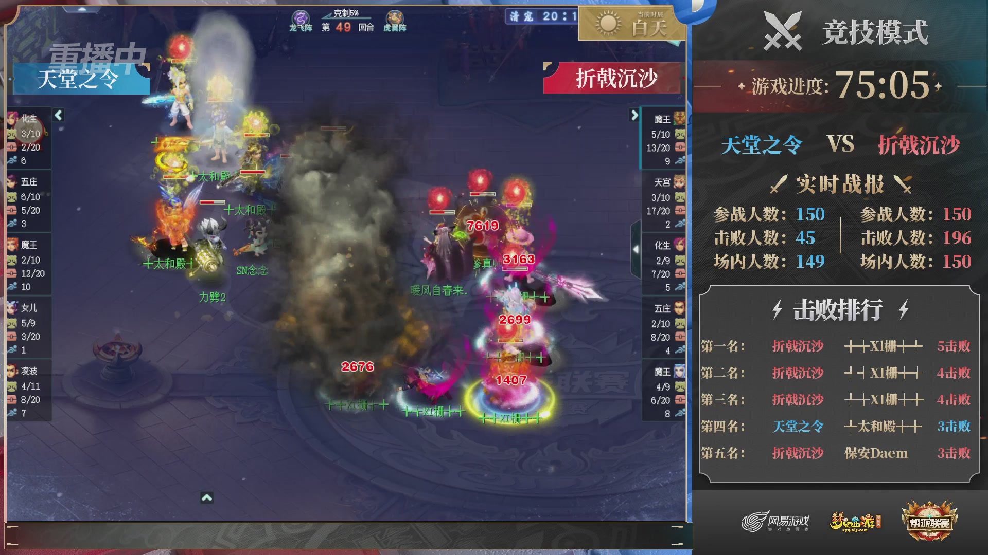 【重播】帮派联赛年度总决赛-败者组决赛