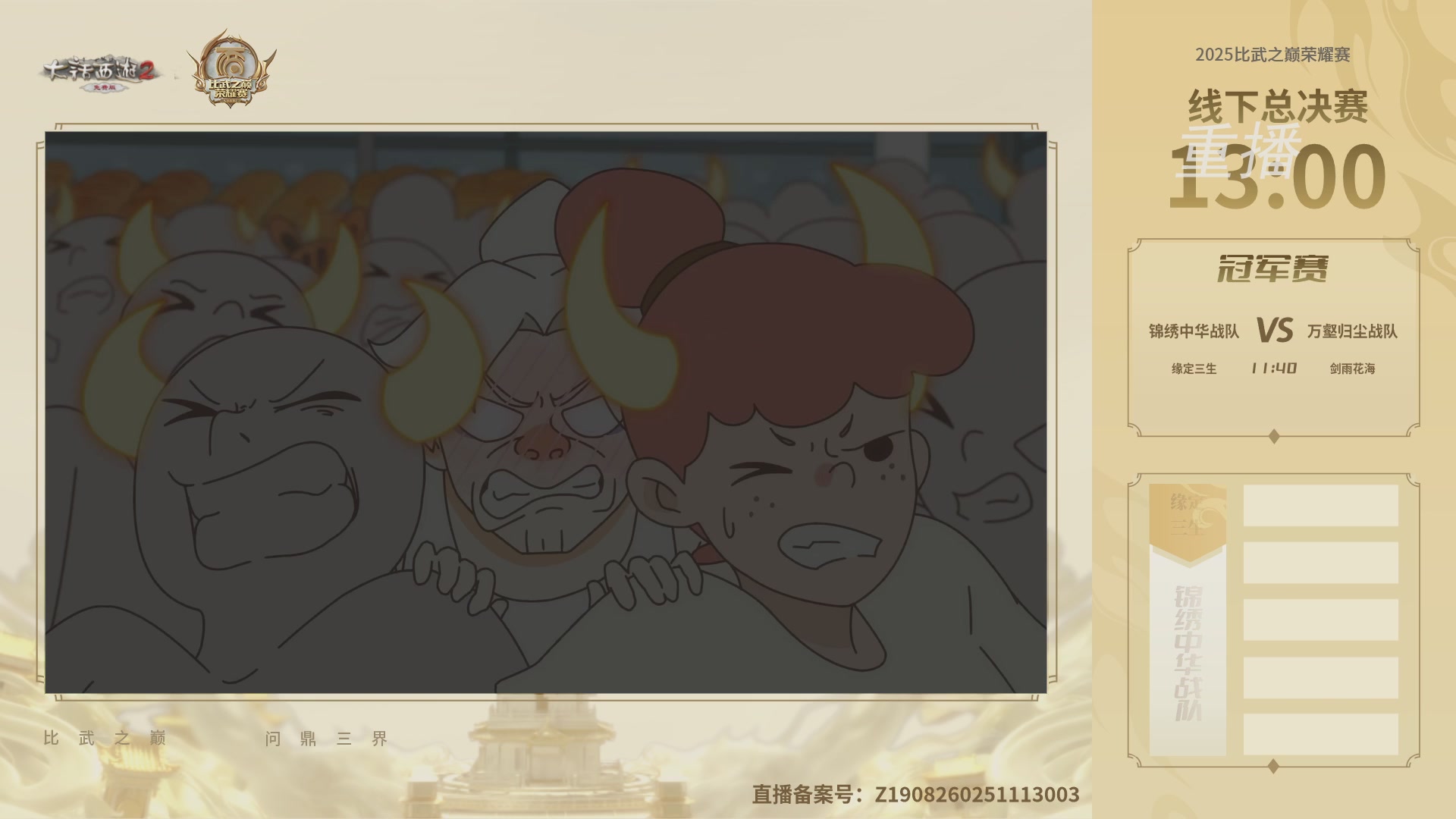 《大话西游2免费版》常规服 2025比武之巅荣耀赛