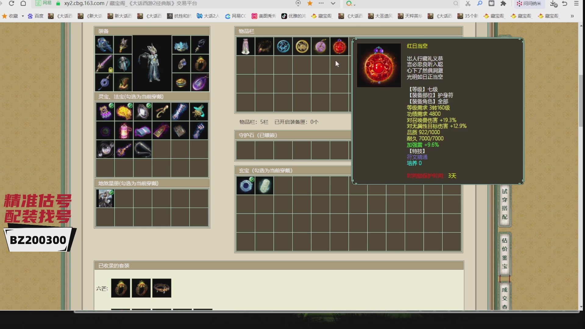 代售，精准估号