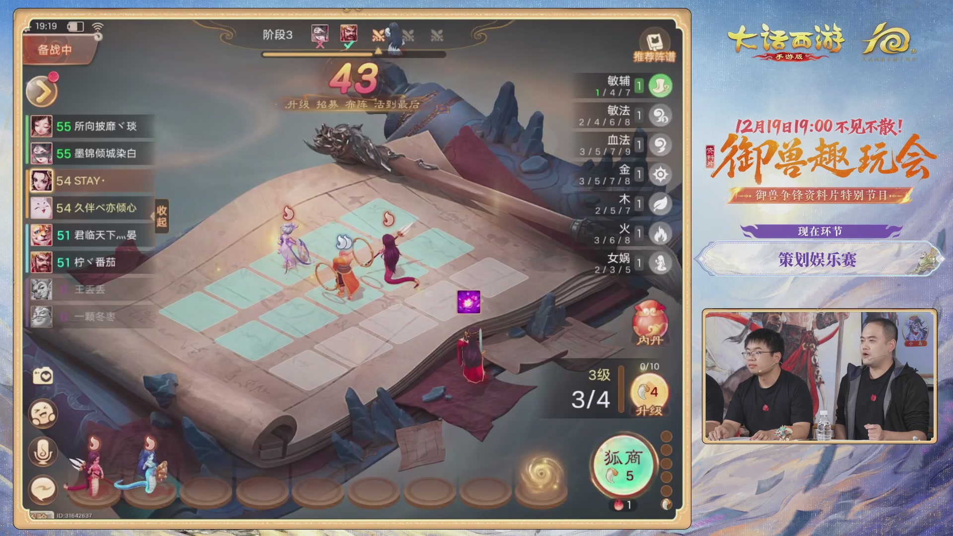 大话手游御兽争锋资料片节目-御兽趣玩会