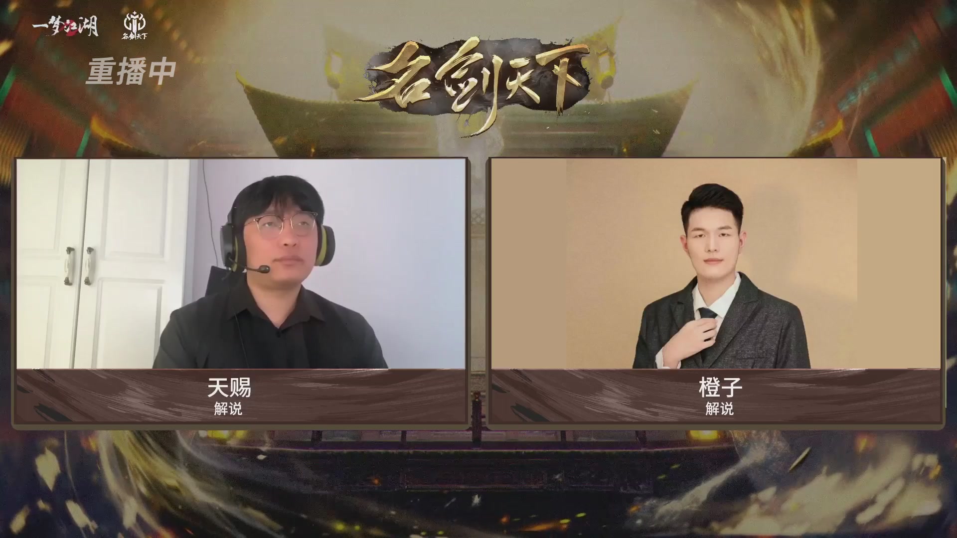 【重播】【官方】《一梦江湖》第十七届名剑天下