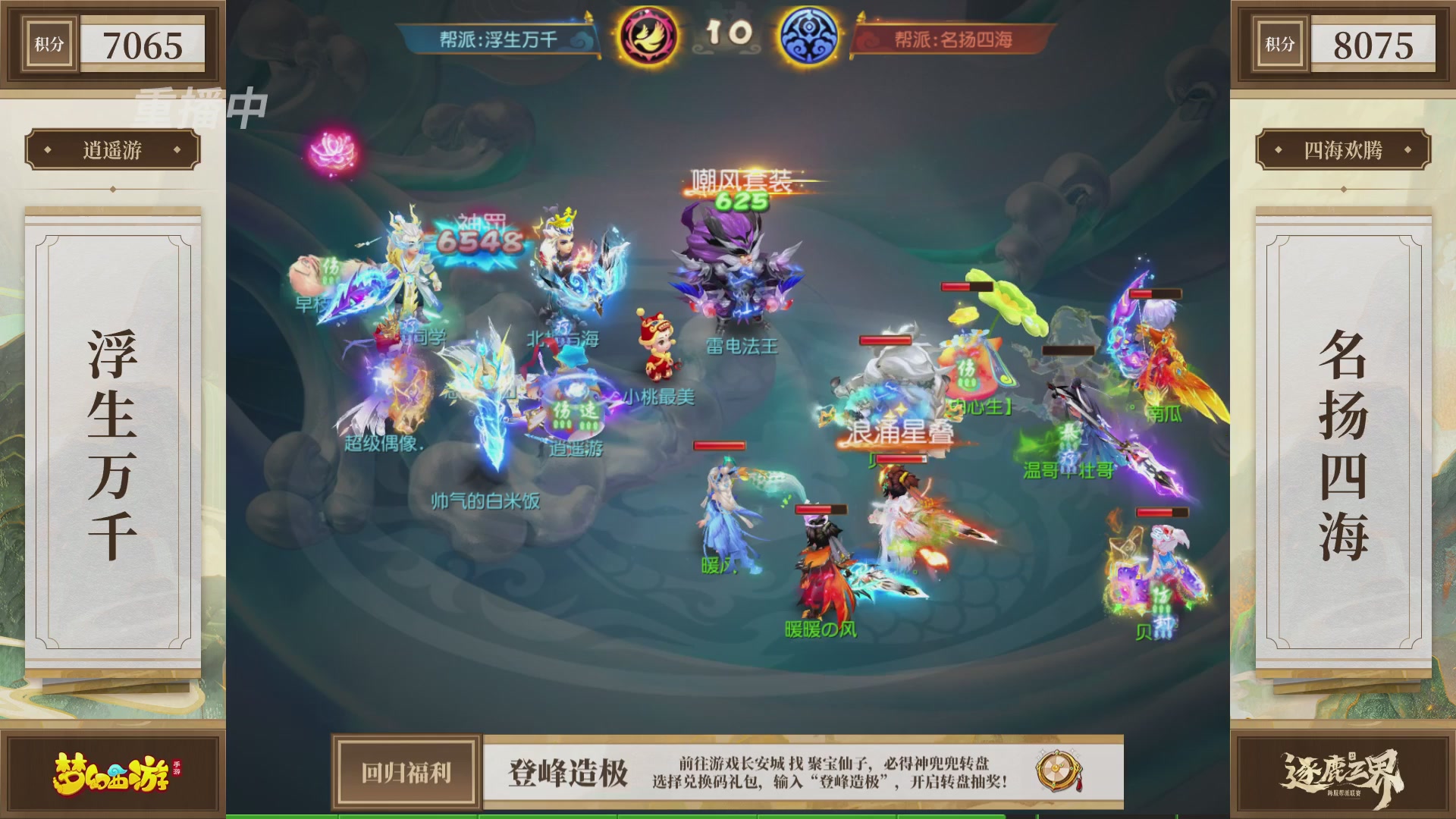 逐鹿三界帮派联赛