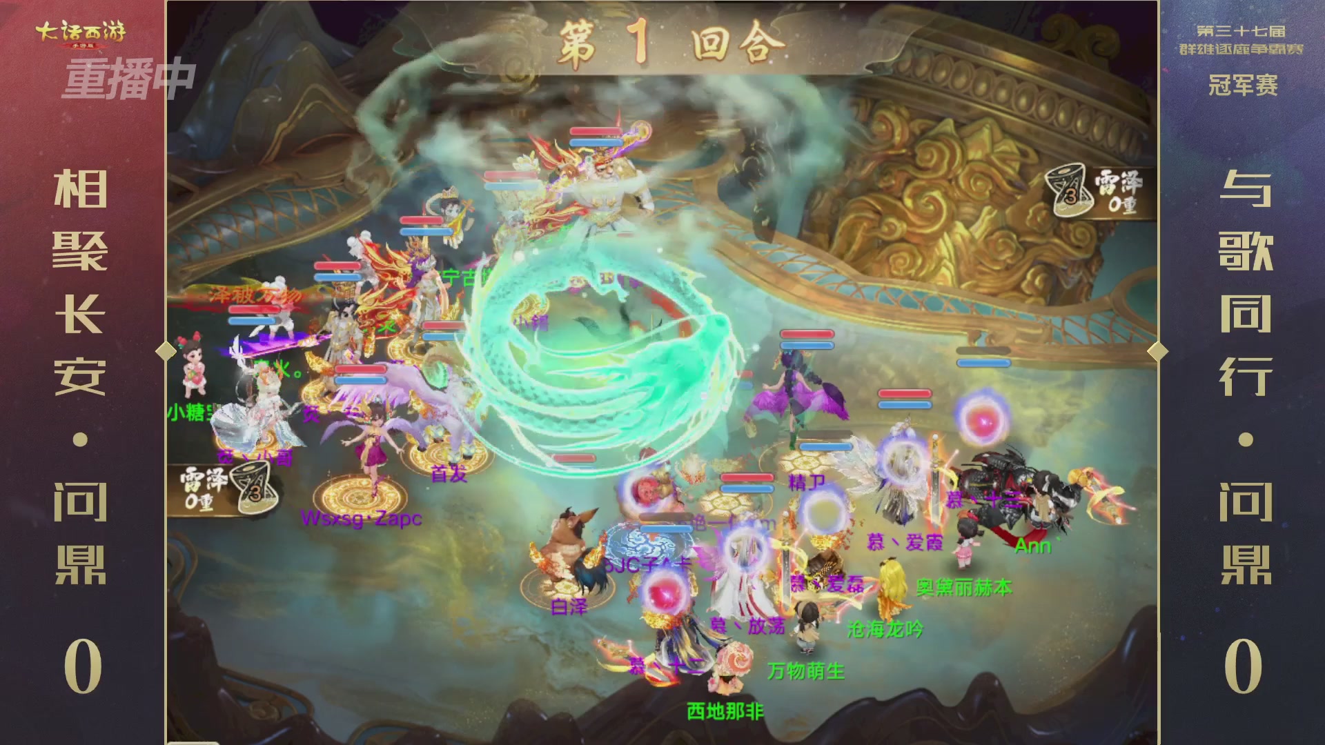 2025《大话西游》手游第37届群雄逐鹿争霸赛