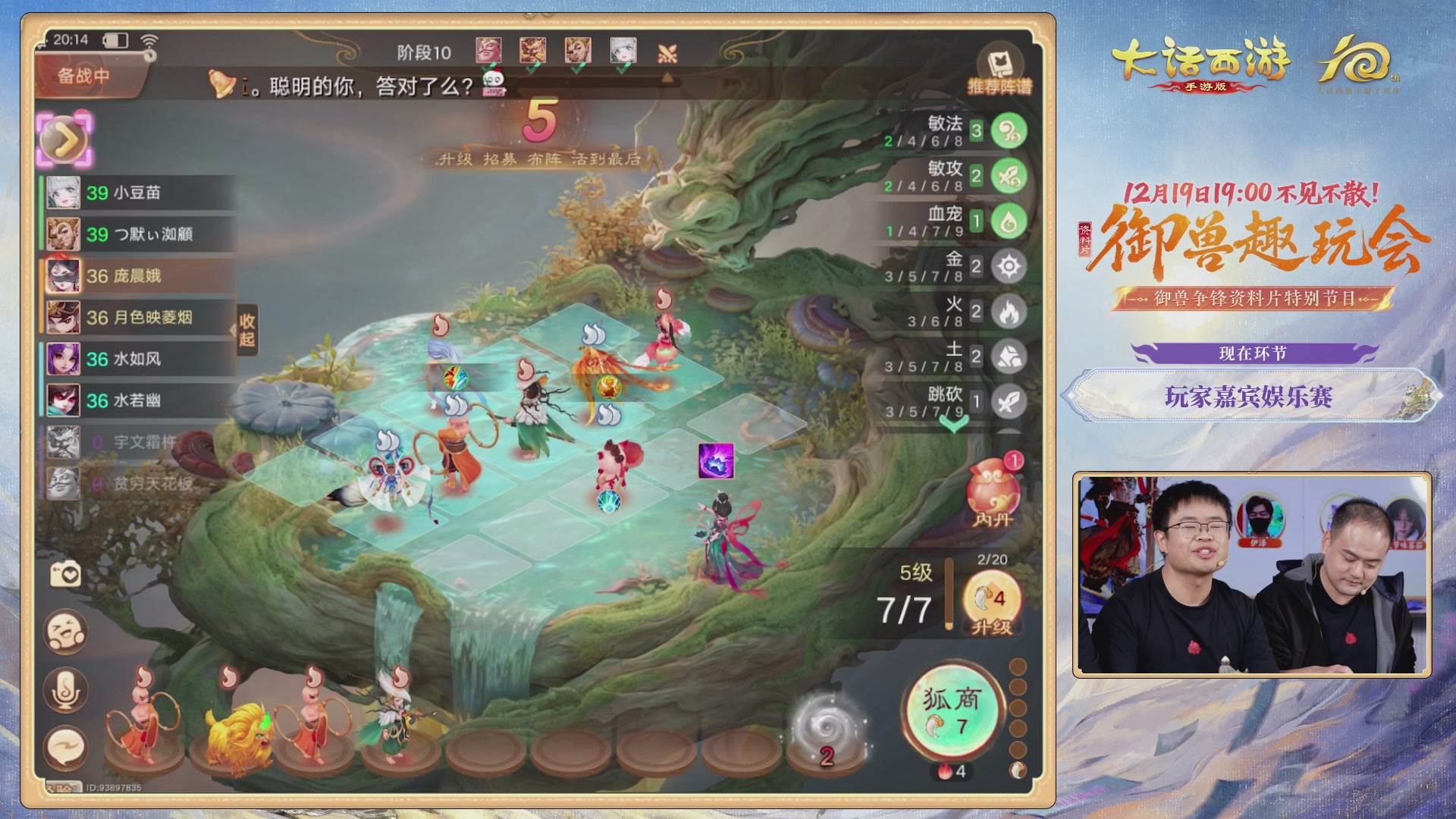 大话手游御兽争锋资料片节目-御兽趣玩会