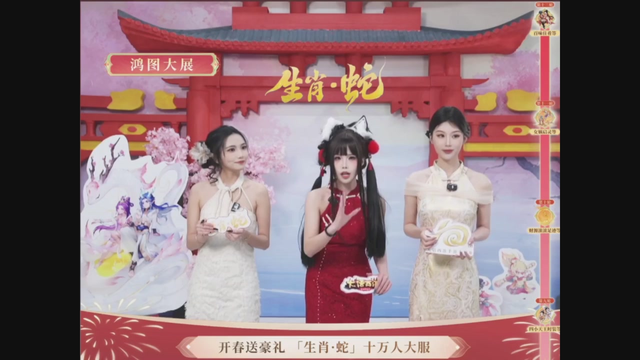 「生肖·蛇」十万人服直播活动