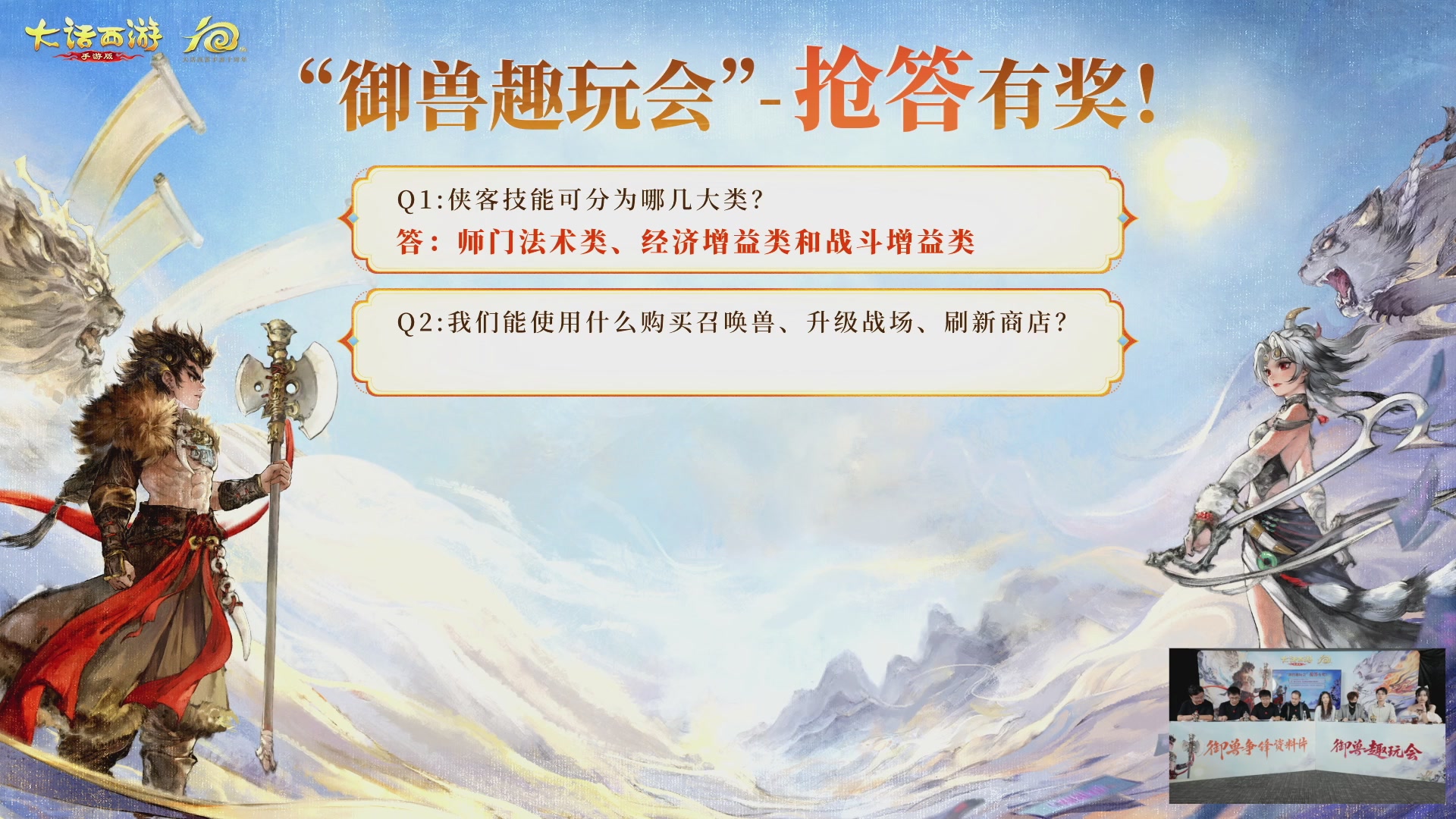 大话手游御兽争锋资料片节目-御兽趣玩会