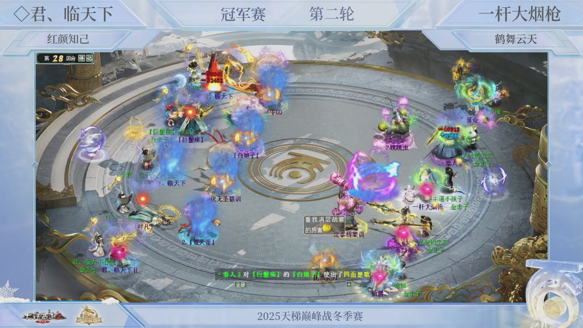 《大话西游2经典版》天梯巅峰战冬季赛