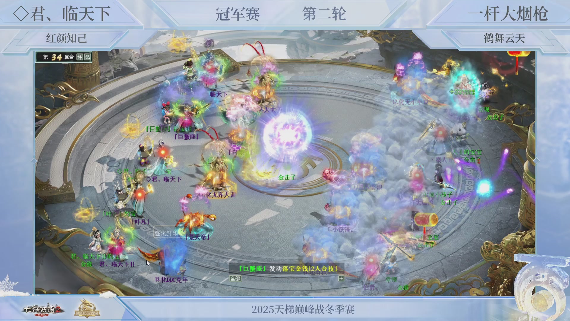 《大话西游2经典版》天梯巅峰战冬季赛