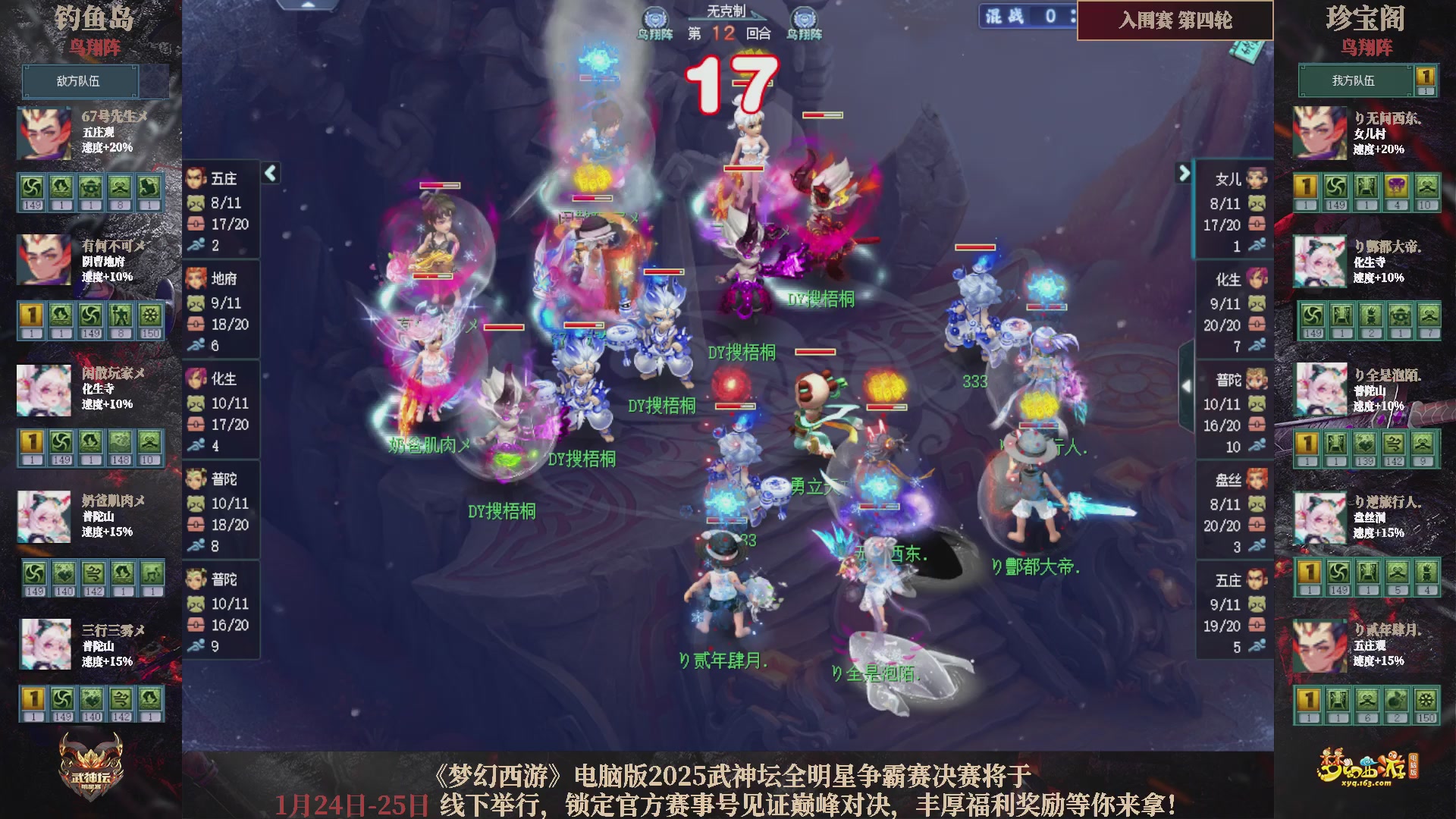 2025武神坛全明星争霸赛-入围赛