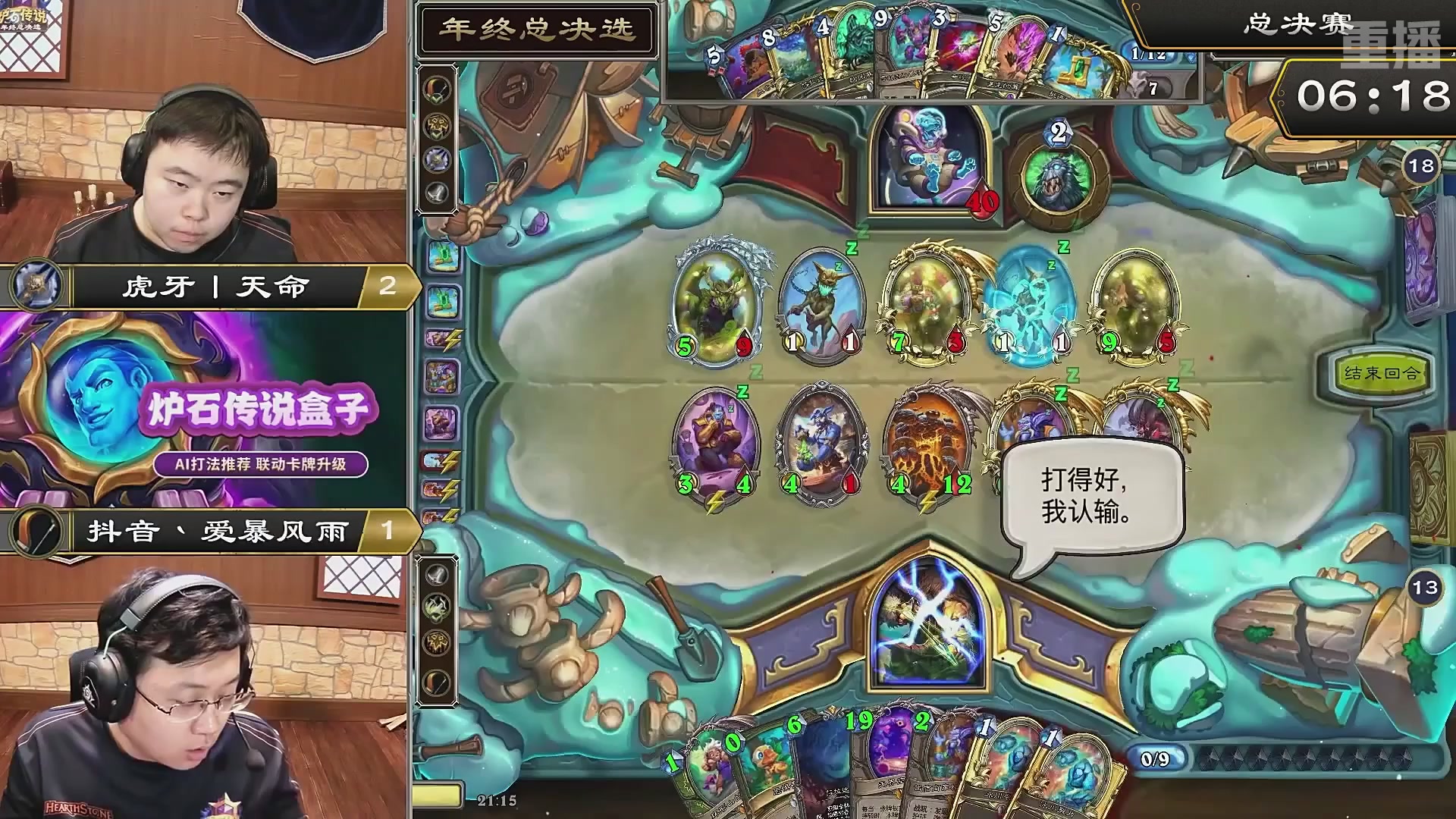 【重播】2025炉石传说世界冠军赛决赛日