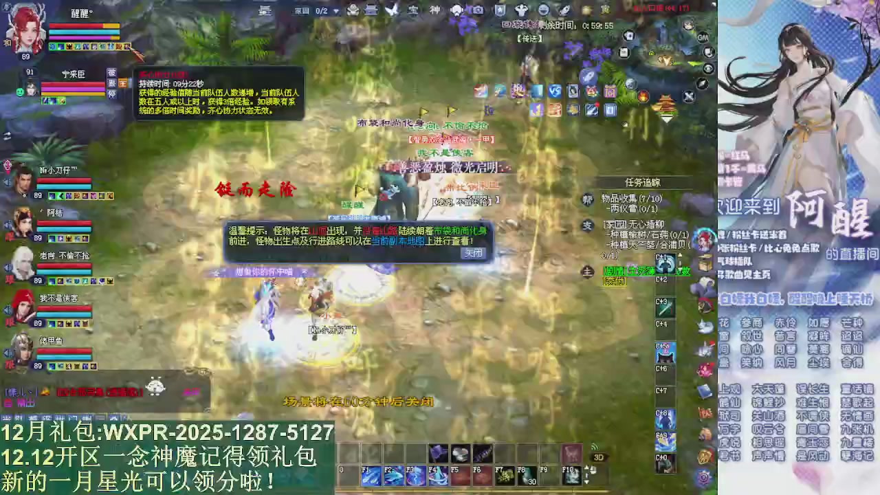 一念神魔新服礼包发放