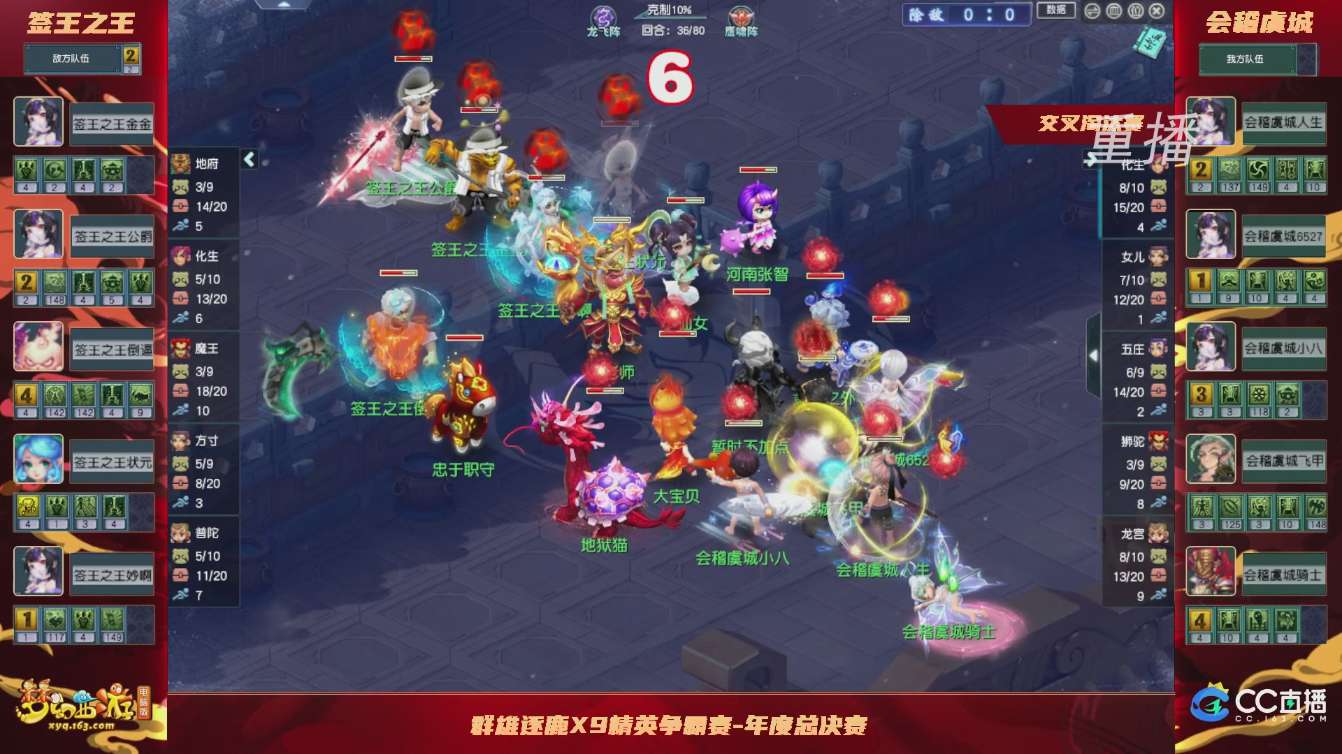 【重播】群雄逐鹿X9精英争霸赛-年度总决赛小组赛