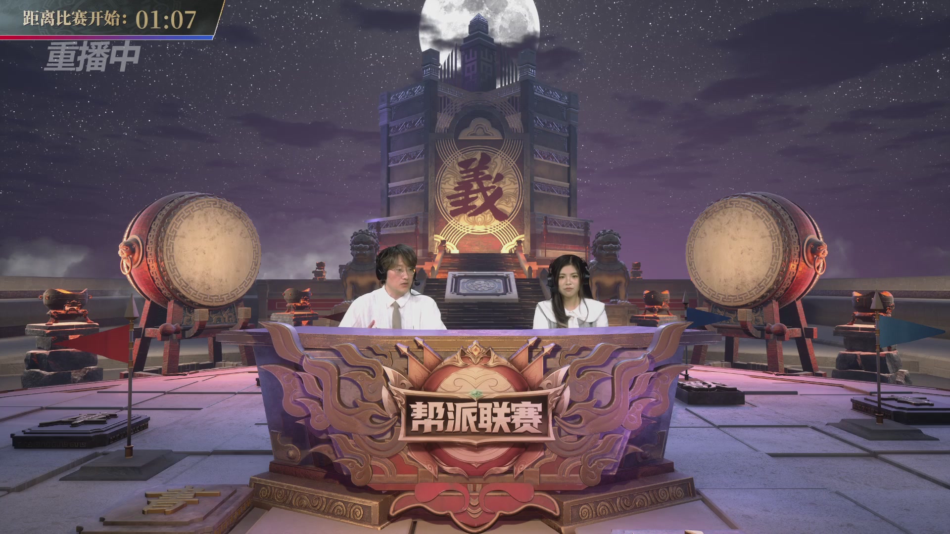 【重播】帮派联赛年度总决赛-败者组决赛