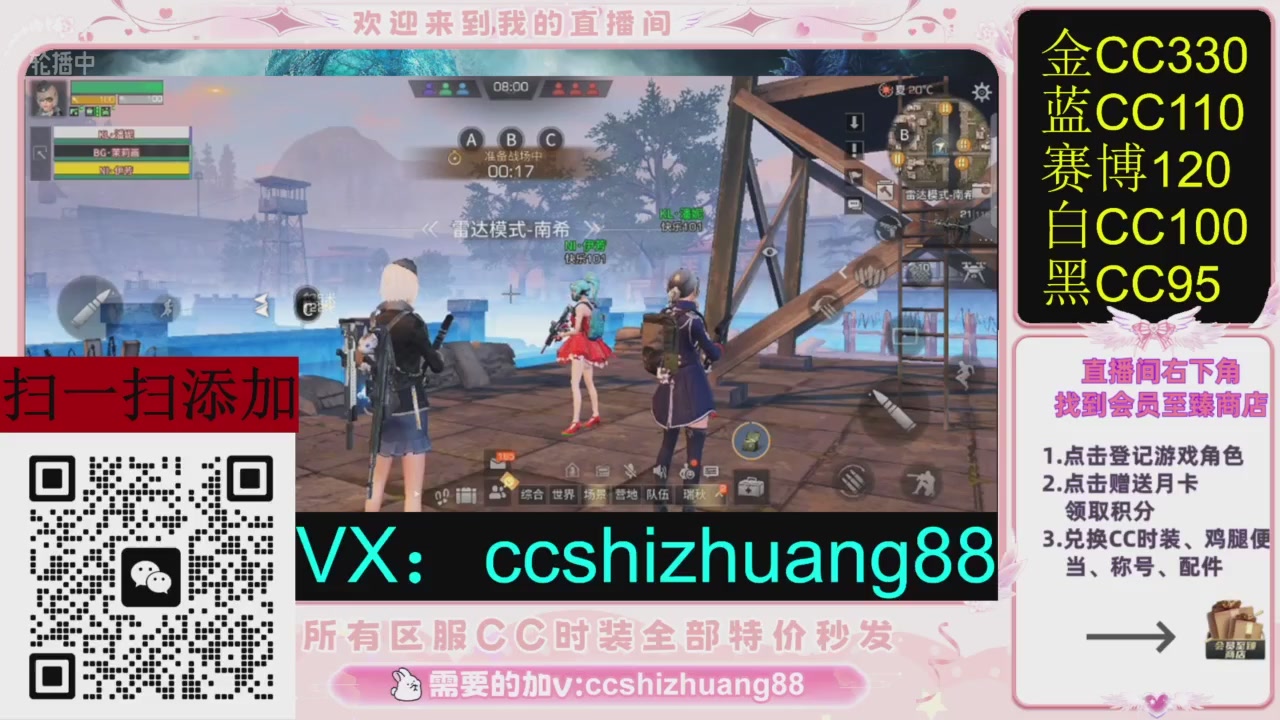 全服时装CC秒发（不是直播是回放哦）需要加V