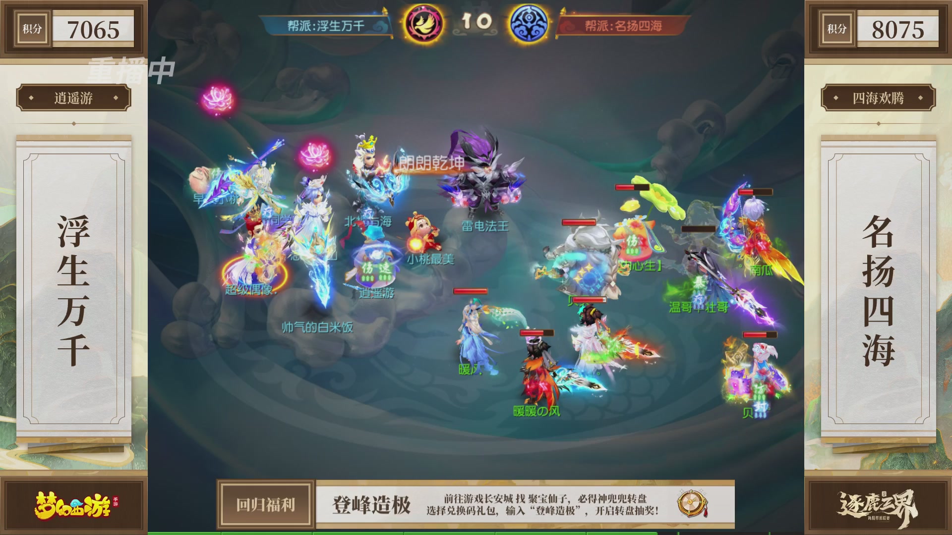 逐鹿三界帮派联赛