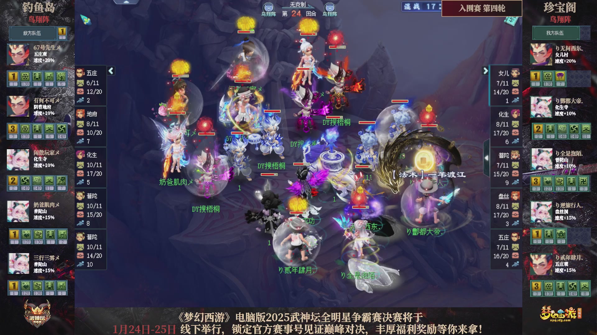 2025武神坛全明星争霸赛-入围赛