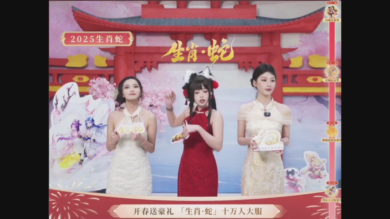 「生肖·蛇」十万人服直播活动