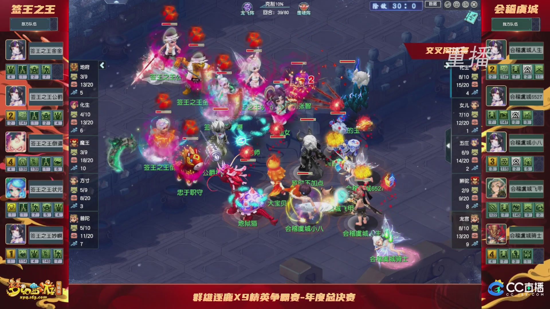 【重播】群雄逐鹿X9精英争霸赛-年度总决赛小组赛