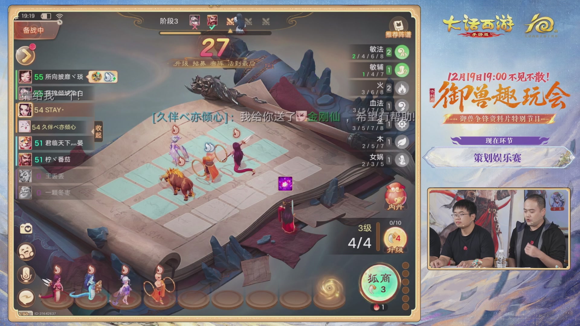 大话手游御兽争锋资料片节目-御兽趣玩会