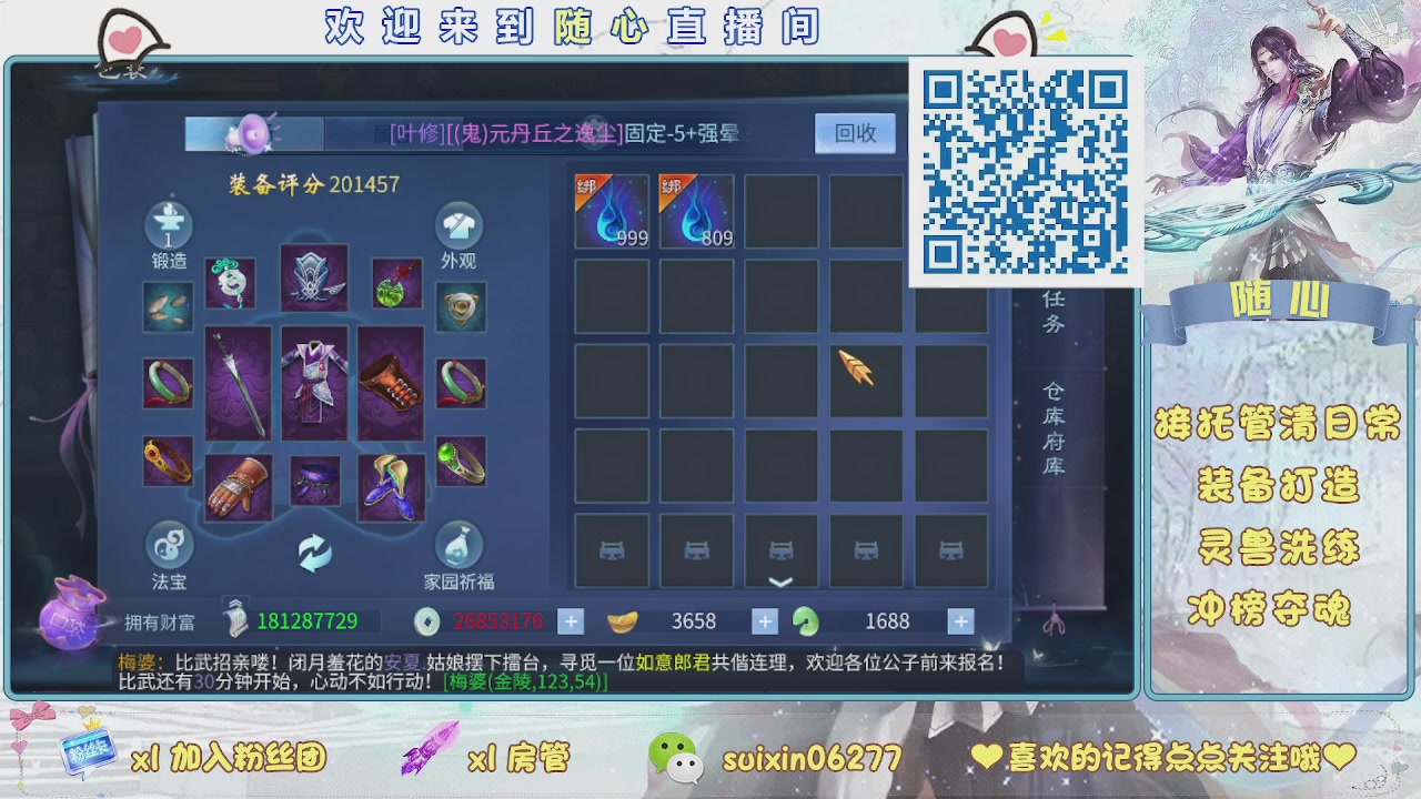 接升级，托管，打造，夺魂，看好改号