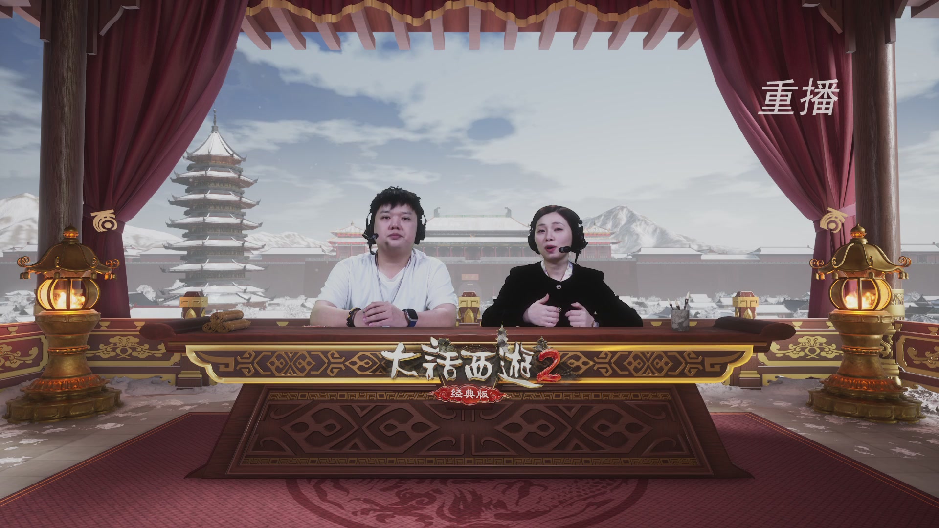 【重播】《大话西游2经典版》天梯巅峰战冬季赛