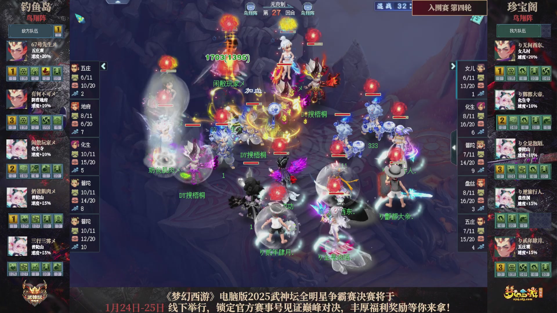 2025武神坛全明星争霸赛-入围赛