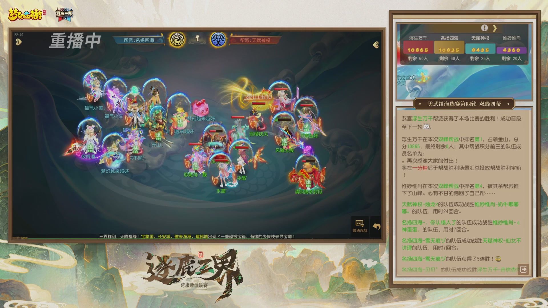 逐鹿三界帮派联赛