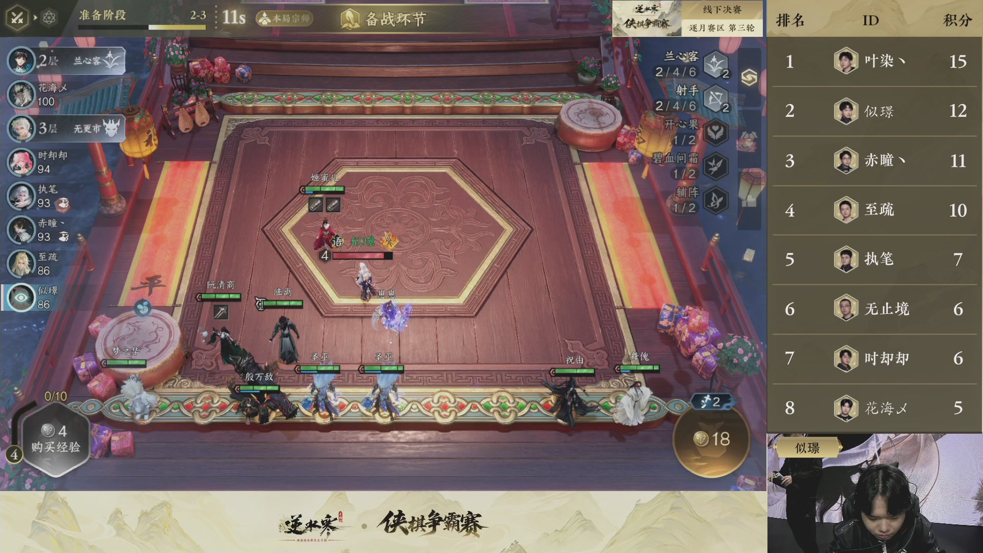 【重播】逆水寒侠棋争霸赛-巅峰决赛